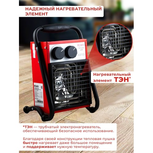 Тепловые пушки Ресанта ТЭП-2000 67/1/1 Тепловая электрическая пушка { квадратная, 220В, 650/1300/2000 Вт, 4,7 кг }